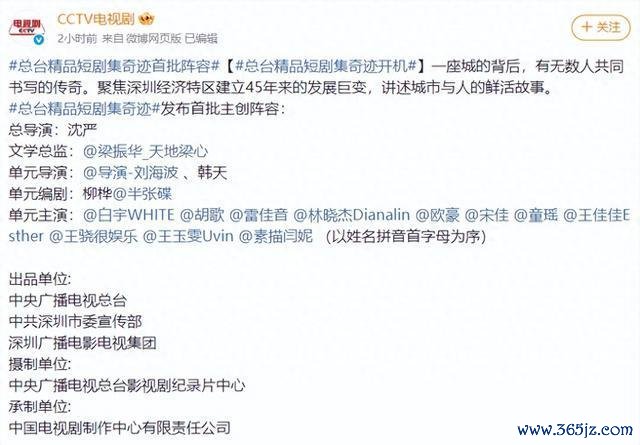 央视开拍短剧 雷捷报宋佳等主演